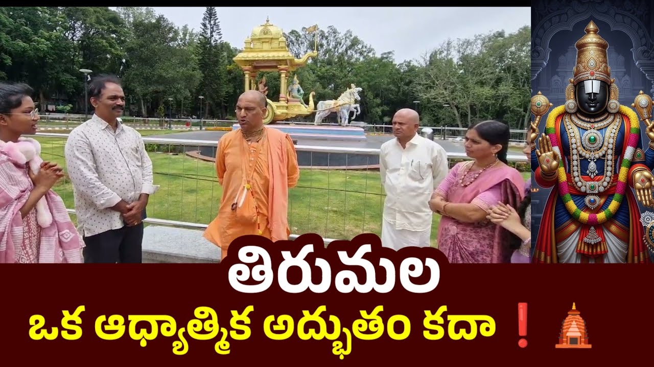 తిరుమల – ఒక అద్భుతం కదా! 😍🛕 | Miracle of Tirumala Hills ✨