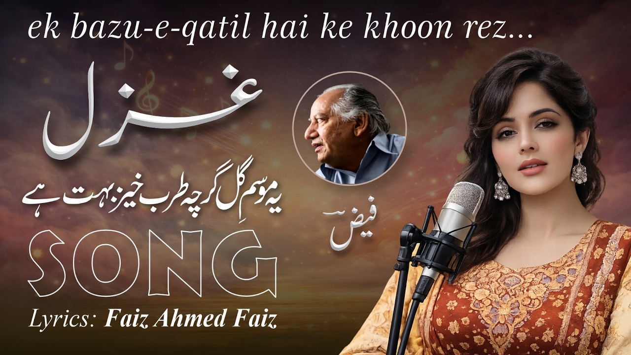 Ye Mausam-e-Gul Garche Tarab Khaiz Bohat Hai | Faiz Ahmed Faiz Ghazal | Soulful Urdu Poetry Song