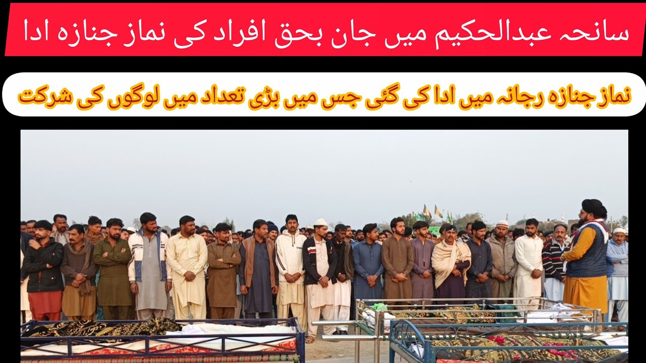 Namaz e Janaza Victims of Abdul Hakeem Tragedy in Rajana Family”