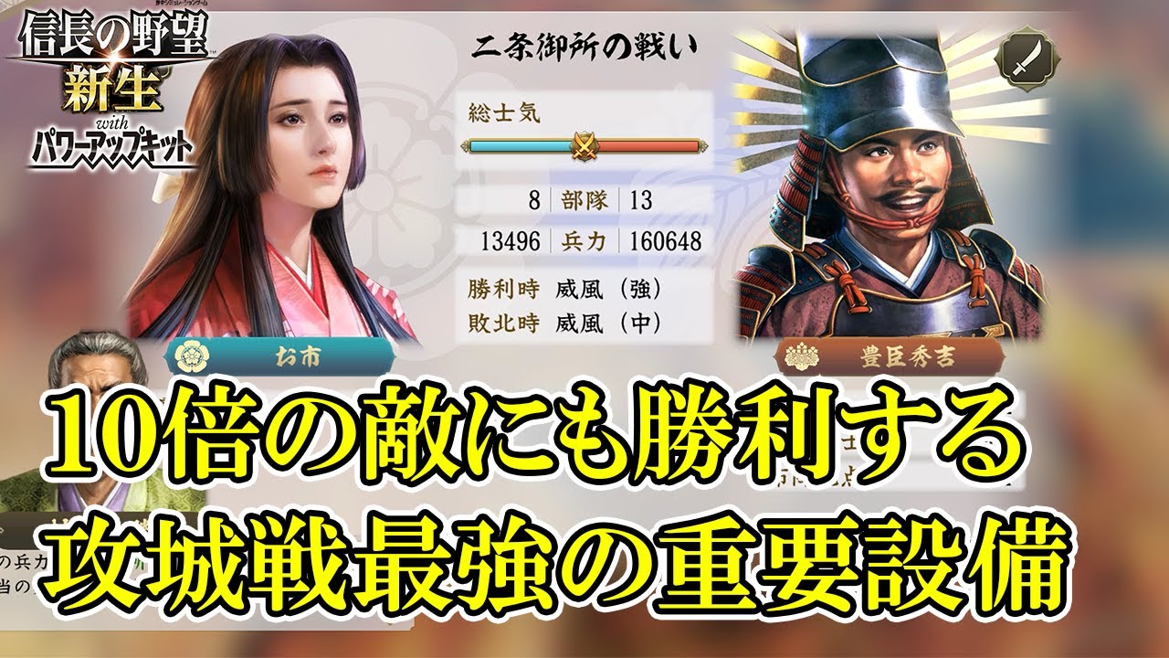 【信長の野望 新生 PK】これがあれば負けない！攻城戦最強の重要設備！
