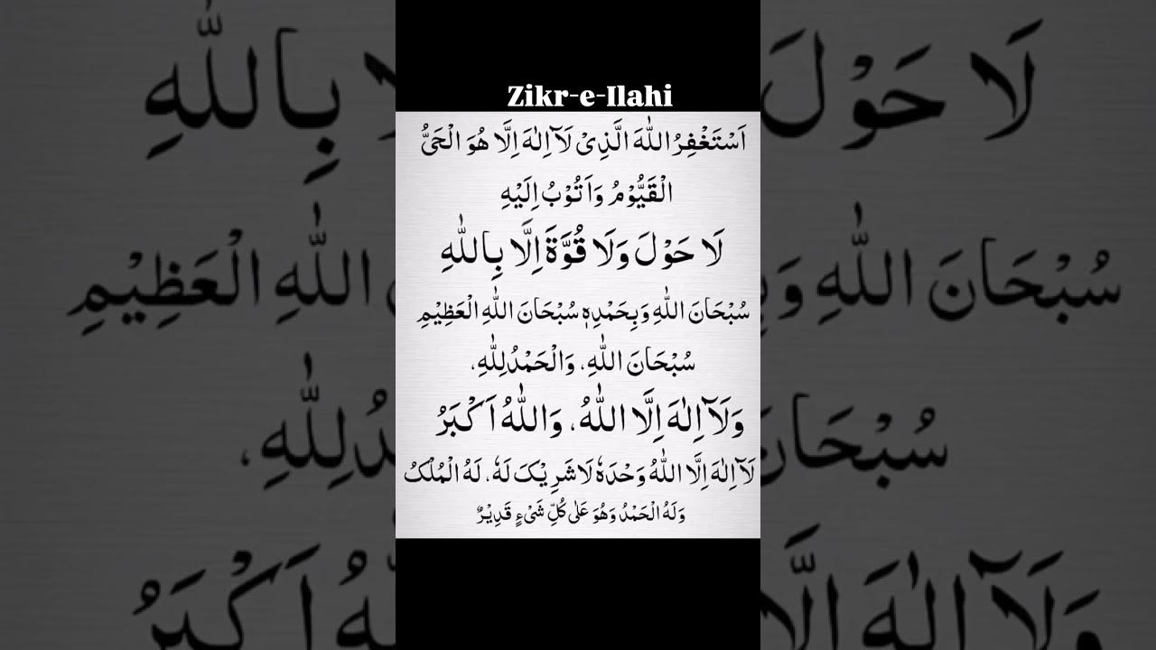 #zikreilahi #dhikrofallah #dailygooddeeds #daroodshareef #quranicverses #kalma #motivational