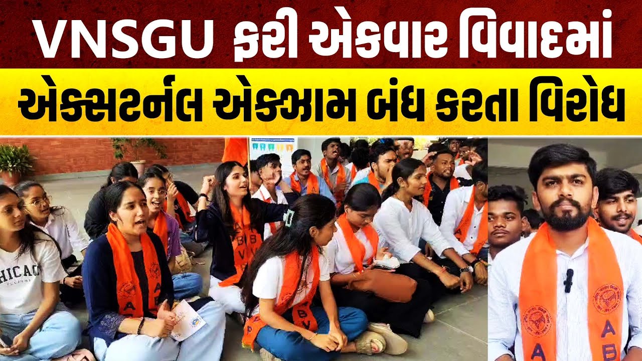 Surat: VNSGU ફરી એકવાર વિવાદમાં, ABVPના કાર્યકરોએ કર્યા ધરણાં | ABVP protests | External Exams