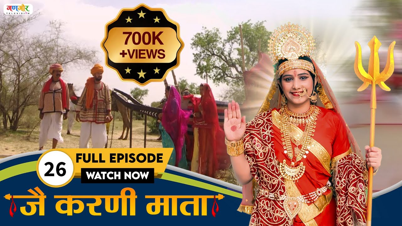 जै करणी माता | Jai Karni Mata | Episode - 26 | TV Serial Full Episode | Gangaur TV