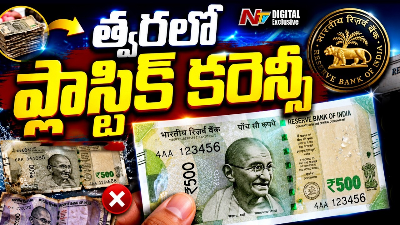 RBI's Big Move: Plastic Currency Notes Coming Soon to India? | NTV Telugu
