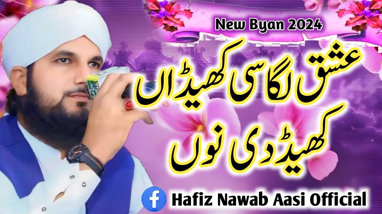 Tearful Voice Ishq laga Si By Hafiz Nawab Aasi _ New Kalam By Nawab Aasi