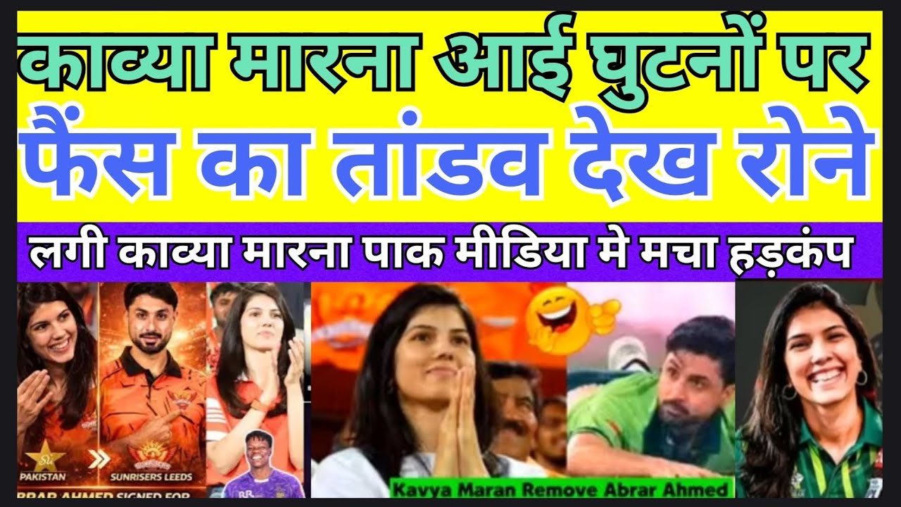 Shoaib Akhtar acrying Kavya Maran Remove Abrar Ahmed From Sunrisers Leeds | Pakistani Media