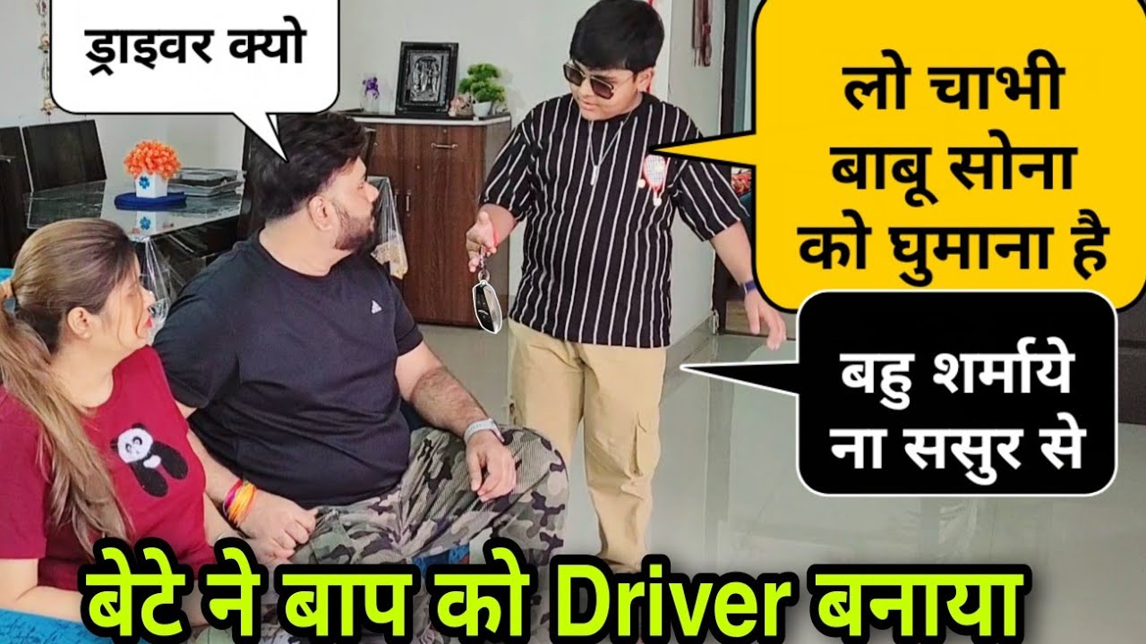 Driver बन कर चलो पापा मेरी Babu Sona घूमेगी | Prank On Dad | D2 Prank #prankvideo 
