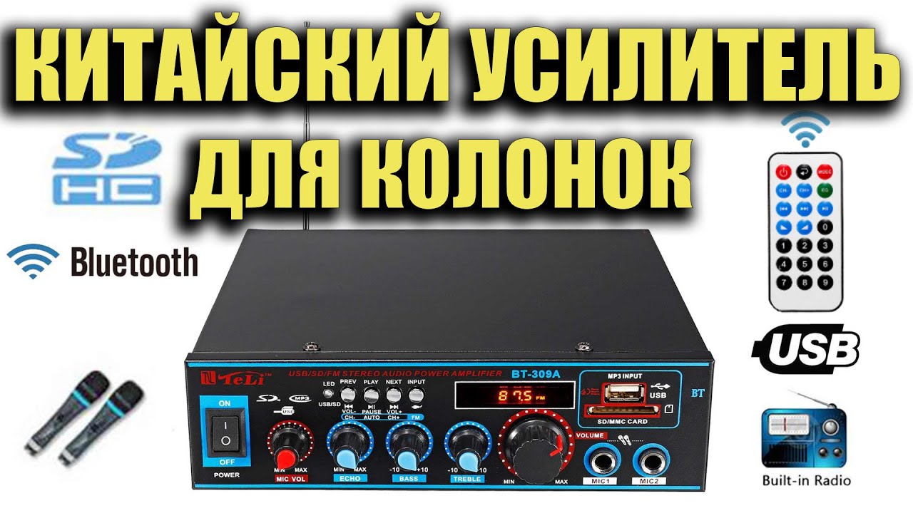 КИТАЙСКИЙ УСИЛИТЕЛЬ ЗВУКА 800W - Модель: BT-309A Обзор