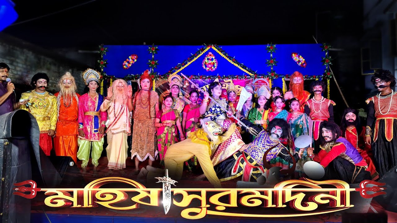 মহিষাসুরমর্দিনী | Mahishasura Mardini | মহিষাসুর মর্দিনী | Mahalaya  | Mahishasura Mardini Natok |