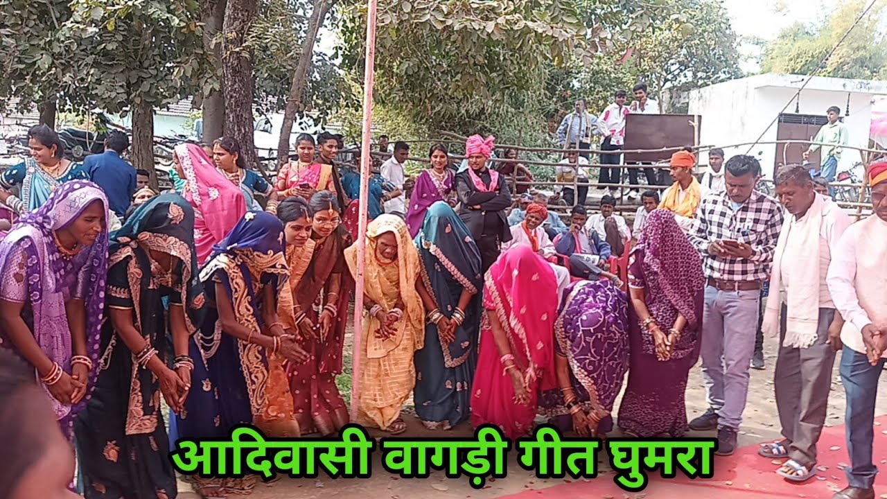 adiwasi// आदिवासी रीति रिवाज शादी वागड़ी गीत घुमरा 