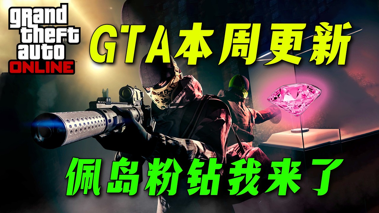 【GTAonline】佩島粉鑽加強，新年活動開啓，新車經典法拉利上線！本周遊戲更新福利與折扣，最多六倍獎勵活動~ gtaonline遊戲 2.12-2.19