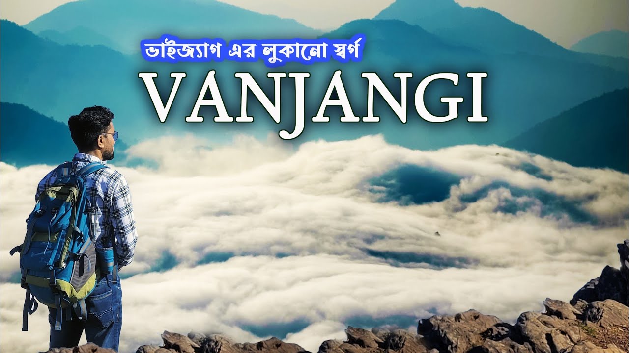 VANJANGI TOUR. ভাইজ্যাগ ভ্রমণের অন্যতম সেরা জায়গা বনজঙ্গি। OFFBEAT VIZAG. ANDHRA PRADESH TOUR 4