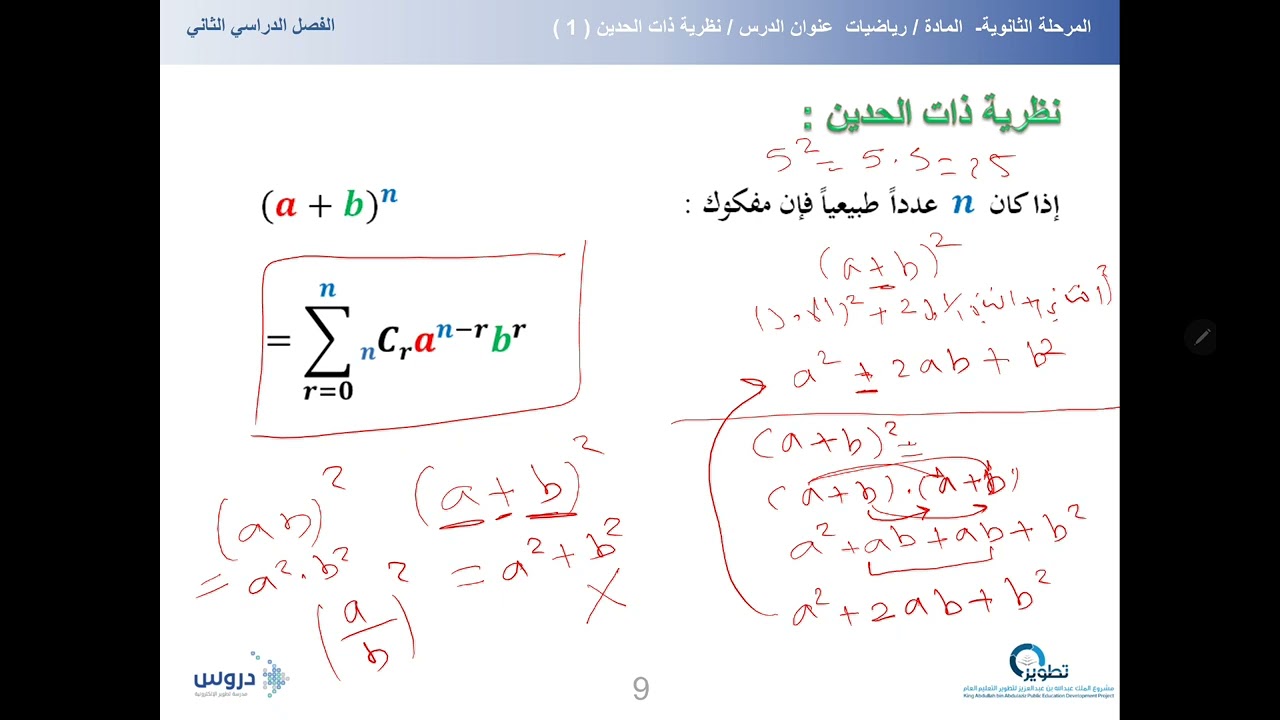 نظرية ذات الحدين ١
