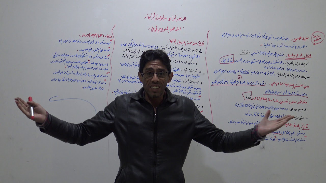 المذهب المادي والجدلي