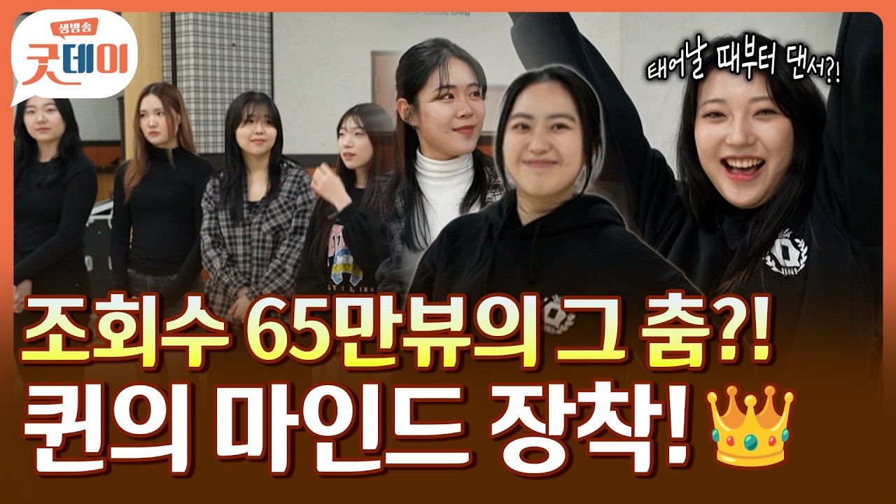 태어날 때부터 댄스 DNA? 대구 청소년 댄스팀 직접 보고 왔습니다! [생방송 굿데이]