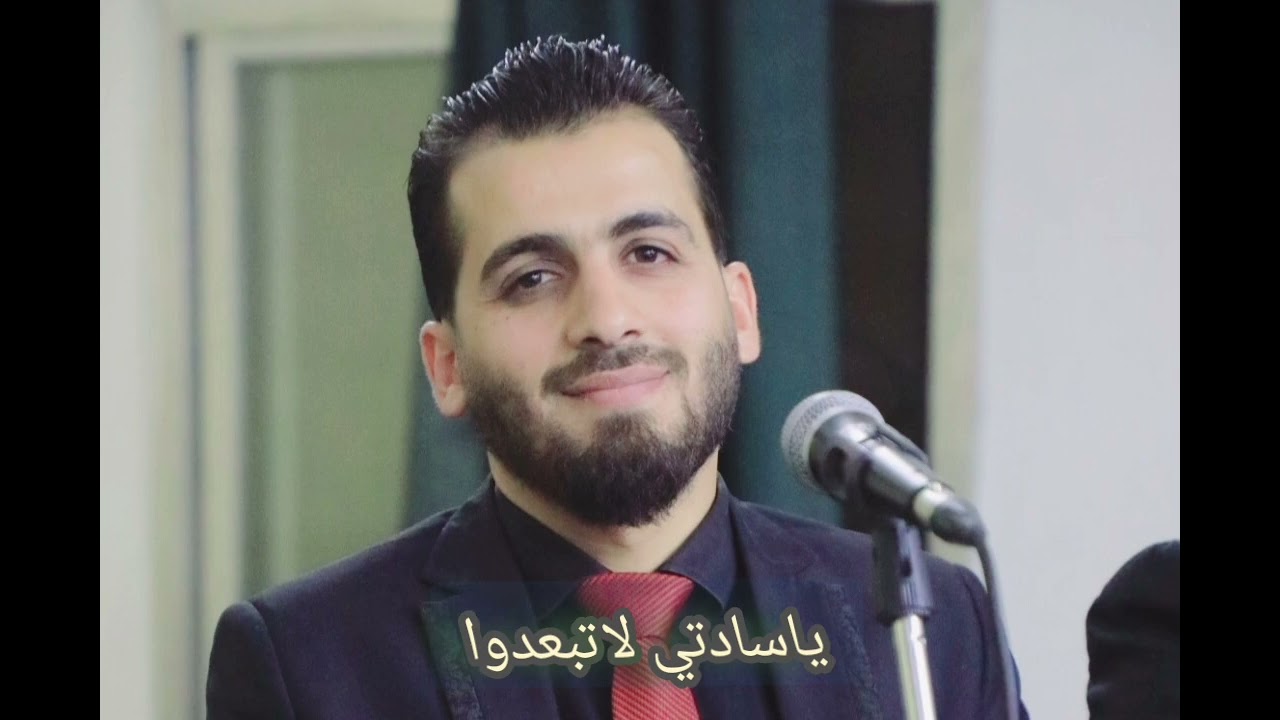 المنشد محمد صوان _ يا سادتي لا تبعدوا