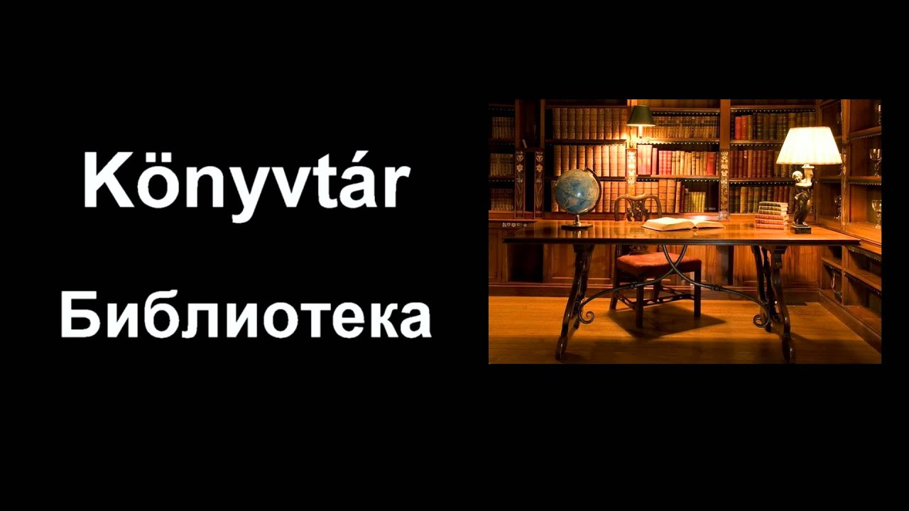 Венгерский язык - Инфраструктура города ч.1