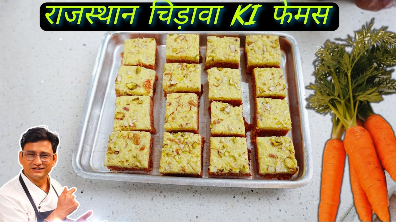 राजस्थान के चिड़ावा की famous गाजर पाक , ek बार खा लिया तो और मांगोगे। GAJAR PAK  RECIPE.