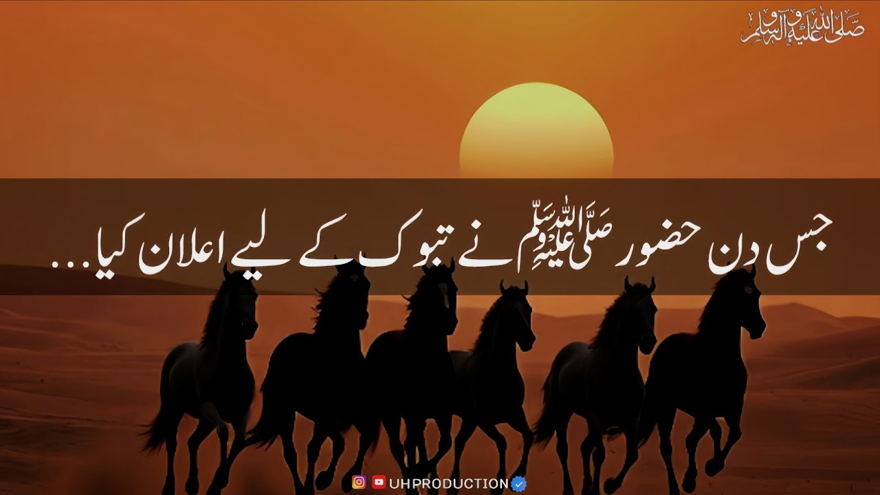 Jab Nabi Pak ﷺ Ne Tabook Ka Ailan Farmaya | Peer Ajmal Raza Qadri | Ghazwa Tabook