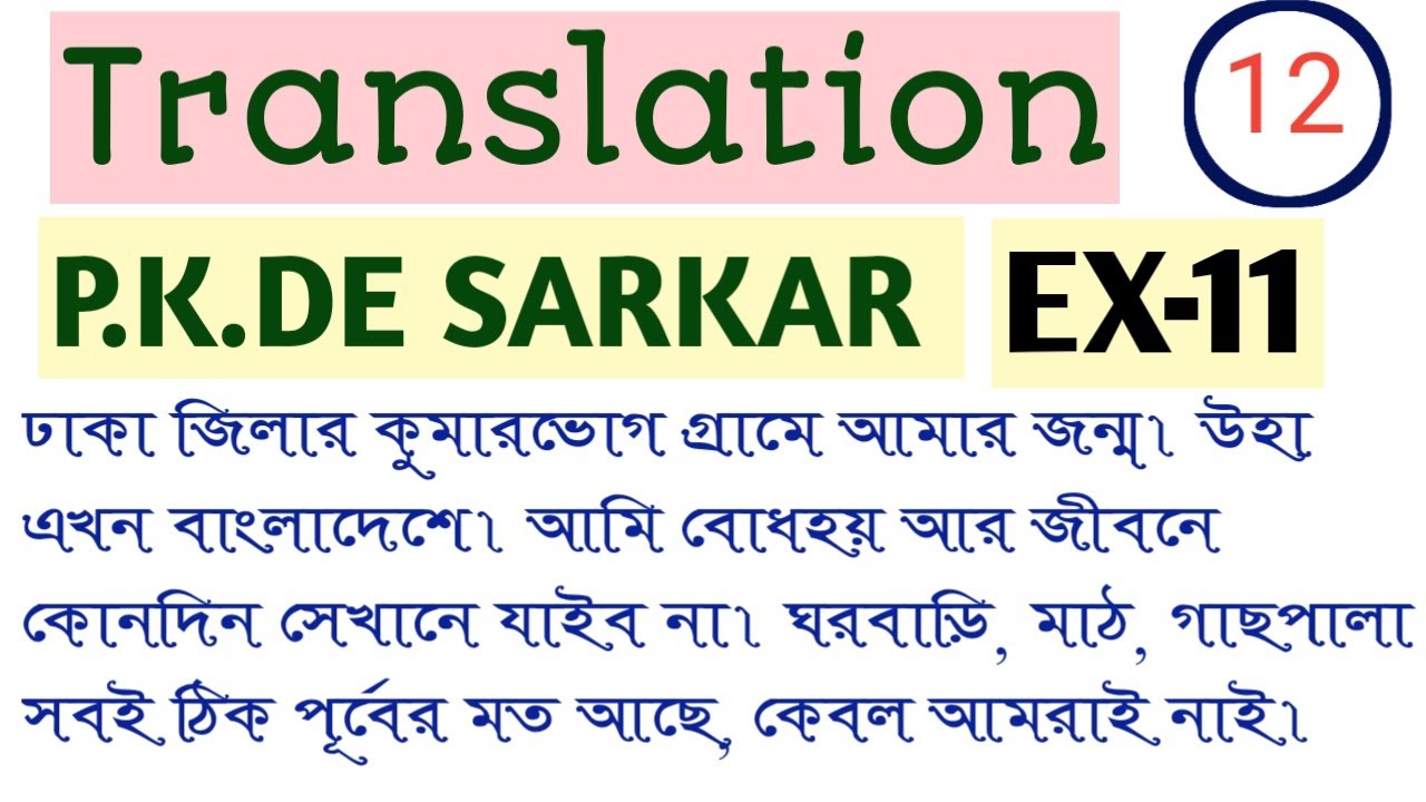 Translation from Bengali to English/P.K.DE.SARKAR/EX-11/Translation for  UPSC, WBCS, PSC MISC, CLERK