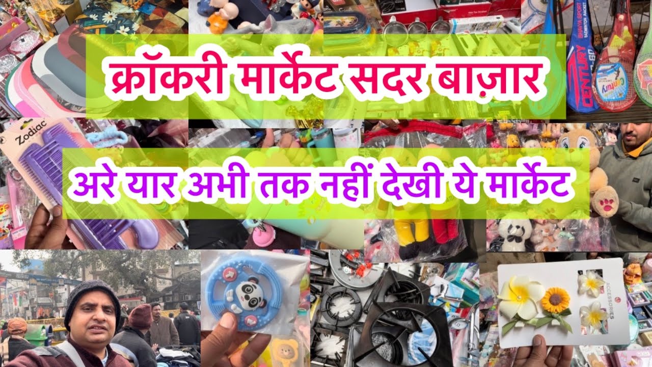 क्रॉकरी मार्केट सदर बाज़ार दिल्ली 