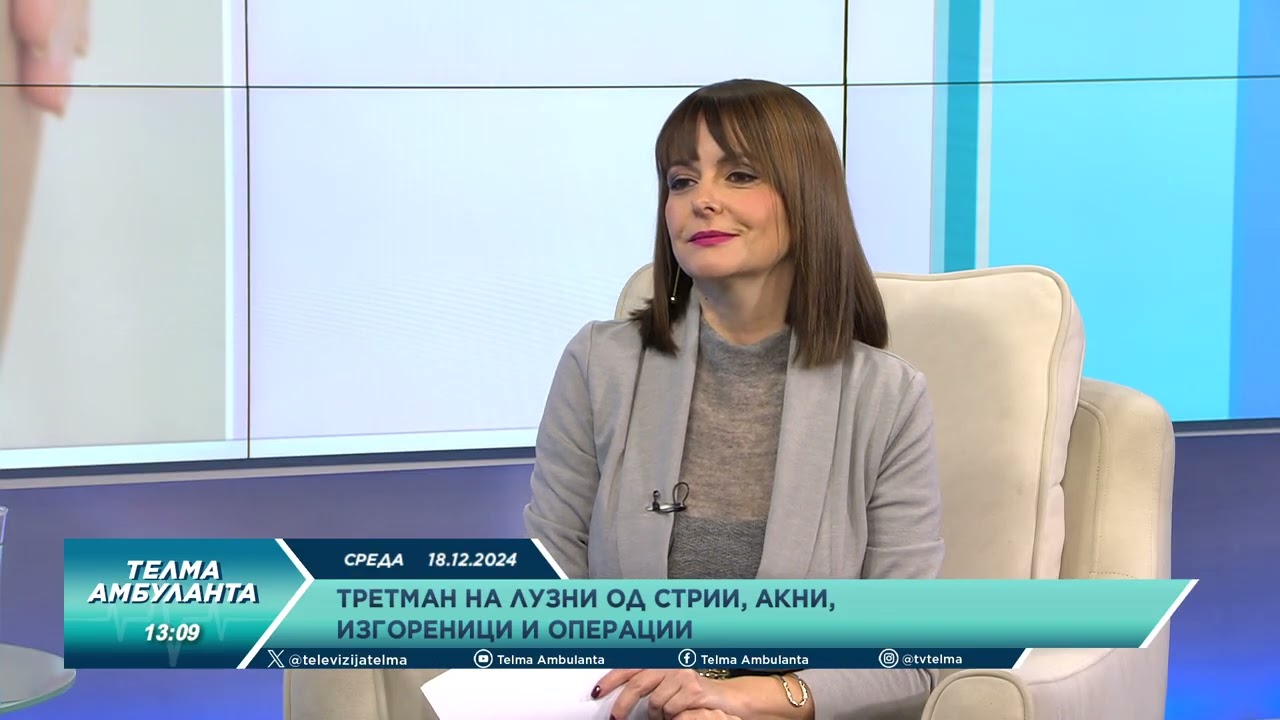 Третман на лузни од стрии, акни, изгореници и операции