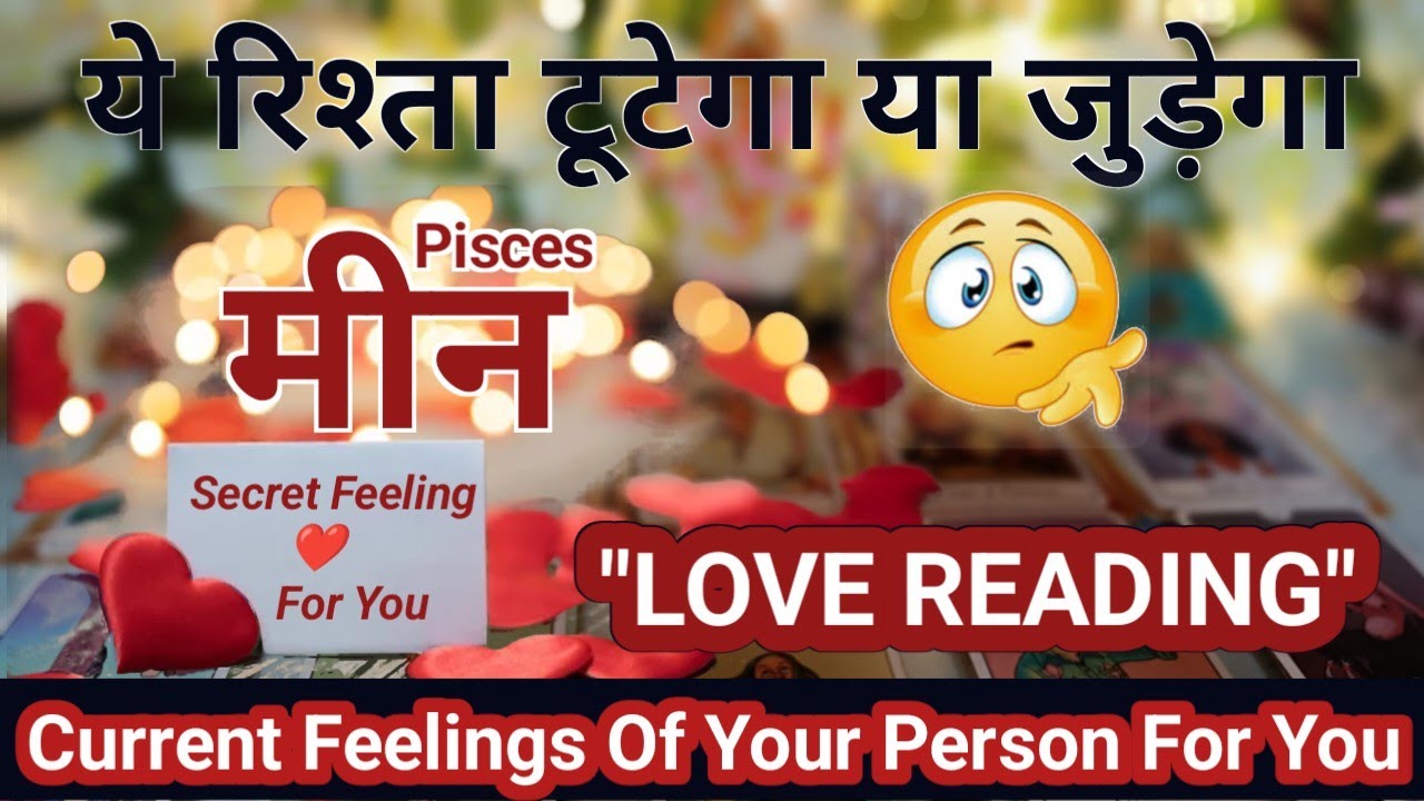 मीन #pisce #Meen Current Feelings Of Your Person ❤Love Reading #tarotplanet #TarotMonthlyPrediction