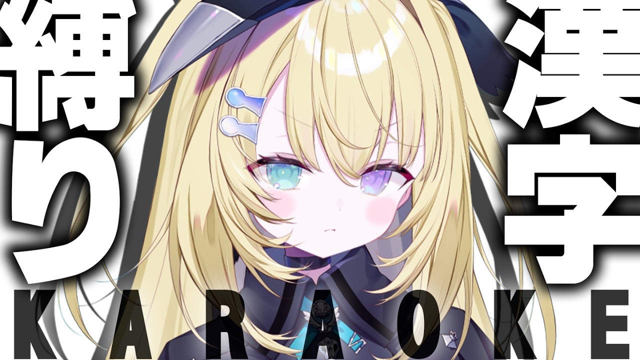 【歌枠 / KARAOKE】漢字のタイトルいくつ思い出せる？ #shorts  #RIOTMUSIC #vtuber #vsinger #歌枠 【 #無原唱レコード / #メーメントヴァニタス 】