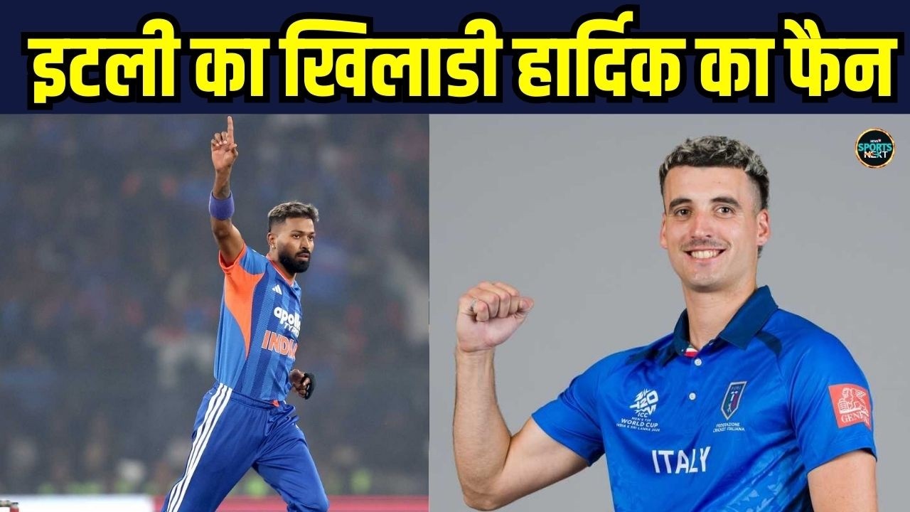 Italy Cricketer Thomas Draka Dreams of Meeting Hardik Pandya: इटली का खिलाडी निकला हार्दिक का फैन |