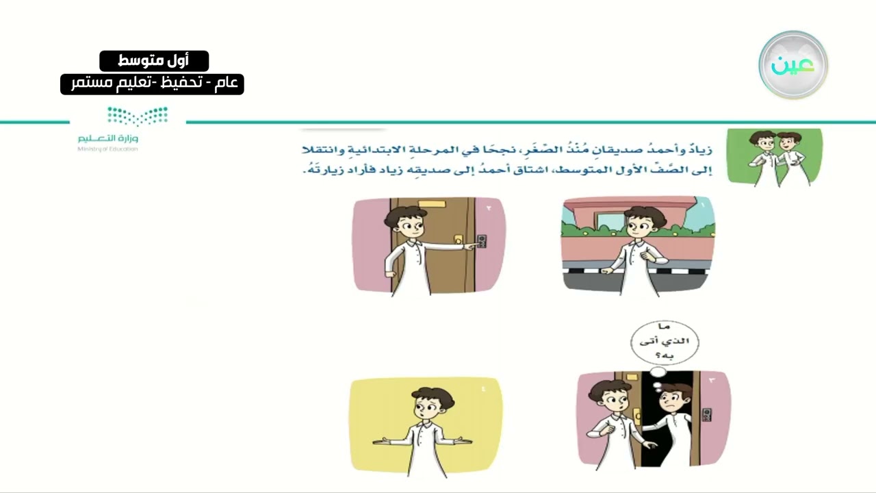 القيم الإسلامية - مدخل الوحدة - اللغة العربية  - أول متوسط