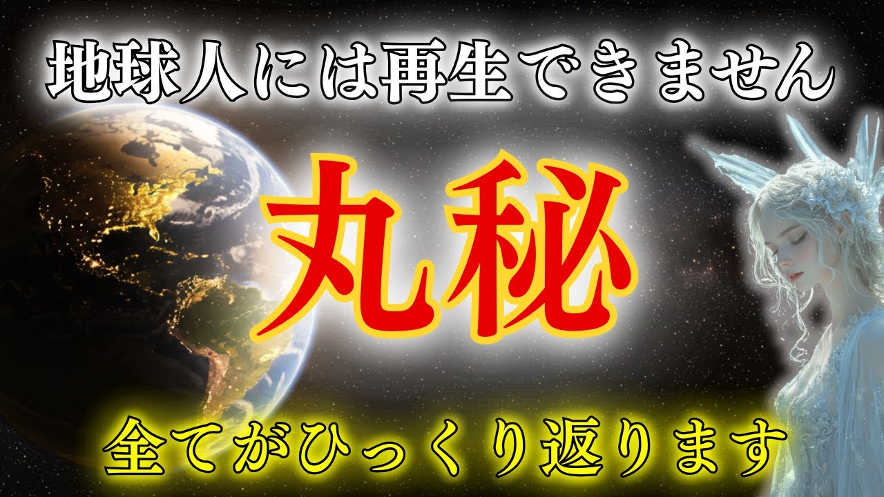 【1度のみ表示】地球人には再生できません。7秒以内に受信してください。