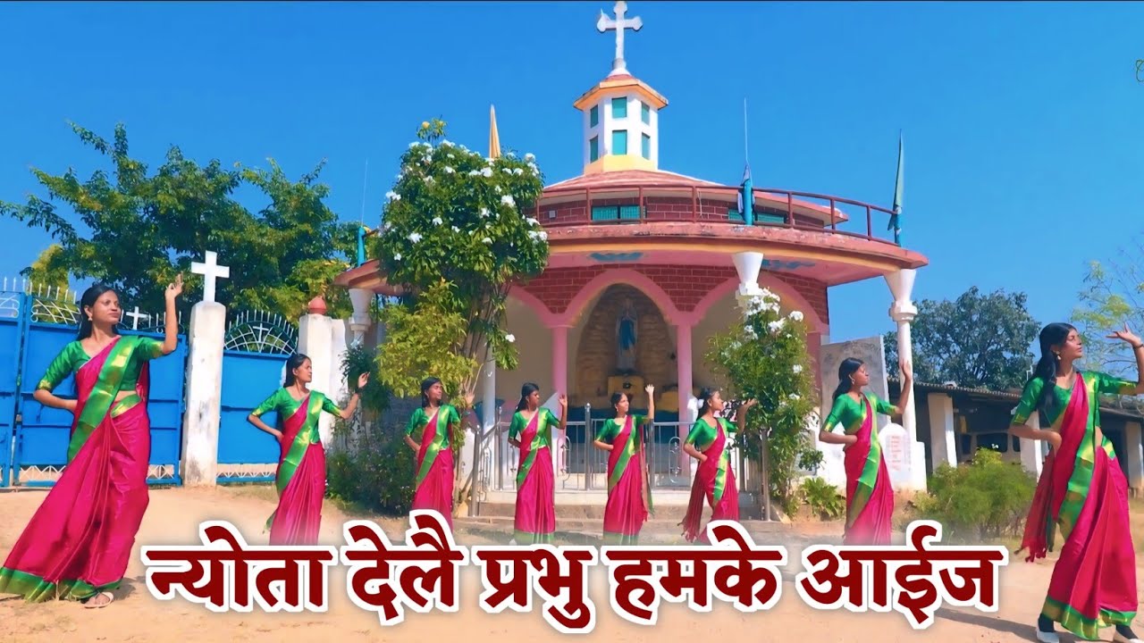 Nyota Delay Prabhu Humke Aaij || न्योता देलै प्रभु हमके आईज || Christian Devotional Song 