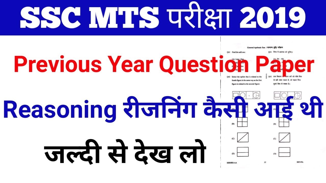 SSC MTS Previous year Solved Paper|SSC MTS Reasoning|Ssc MTS Exam 2019|Clear Study|