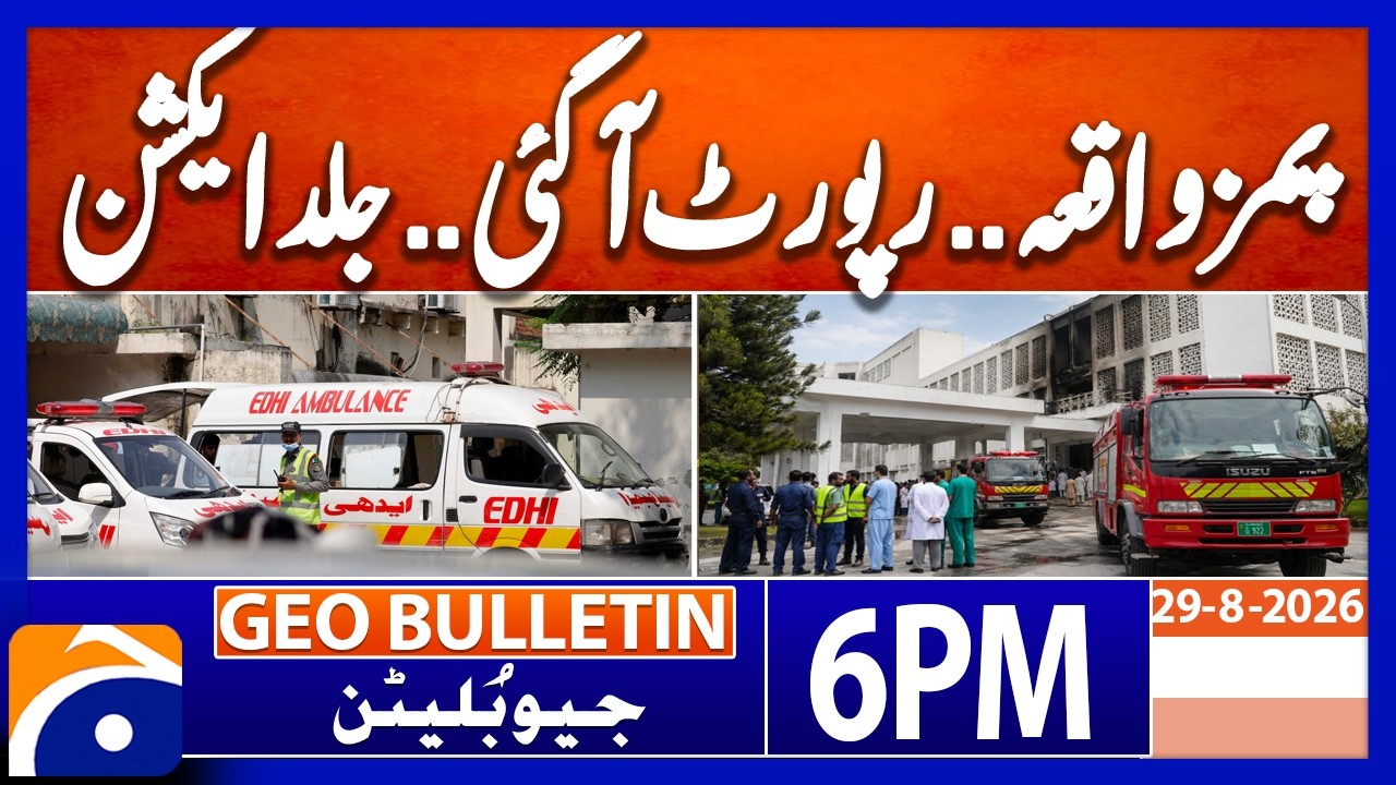 PIMS INQUIRY REPORT - MAJOR ACTION AHEAD?? | Geo News 6 PM Geo Bulletin | 29th August 2026