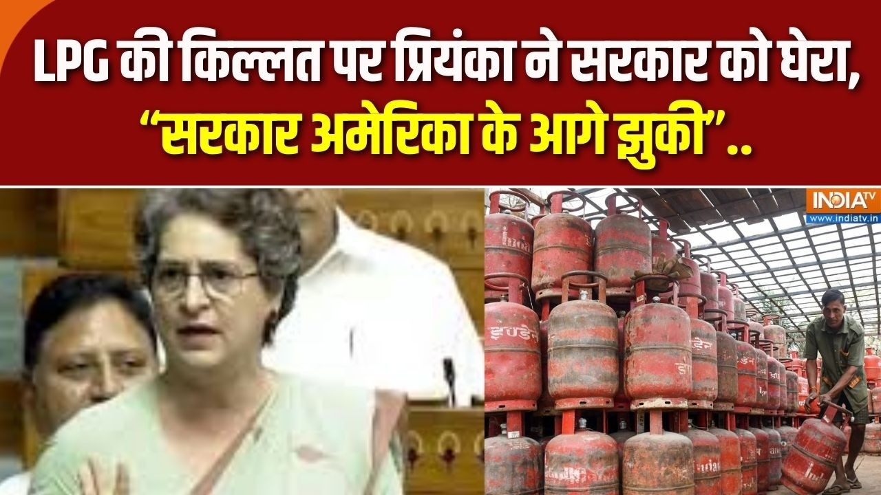Congress on LPG Gas: LPG की किल्लत पर प्रियंका ने सरकार को घेरा, सरकार अमेरिका के आगे झुकी..|