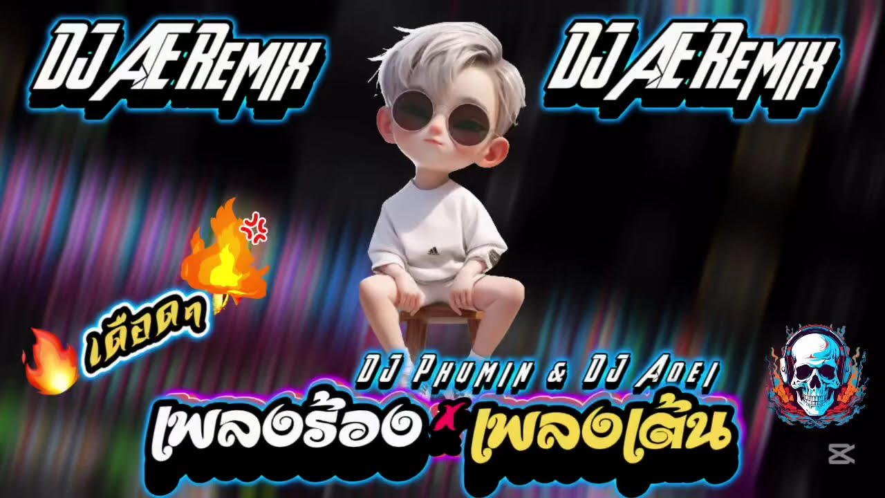 Mixset 🔥DJ Phumin & Aoei 2025⚠️#เดือดๆ ‼️#เพลงแดนซ์2025 #สายปาร์ตี้2025 #กำลังฮิตในtiktok AE REMIX
