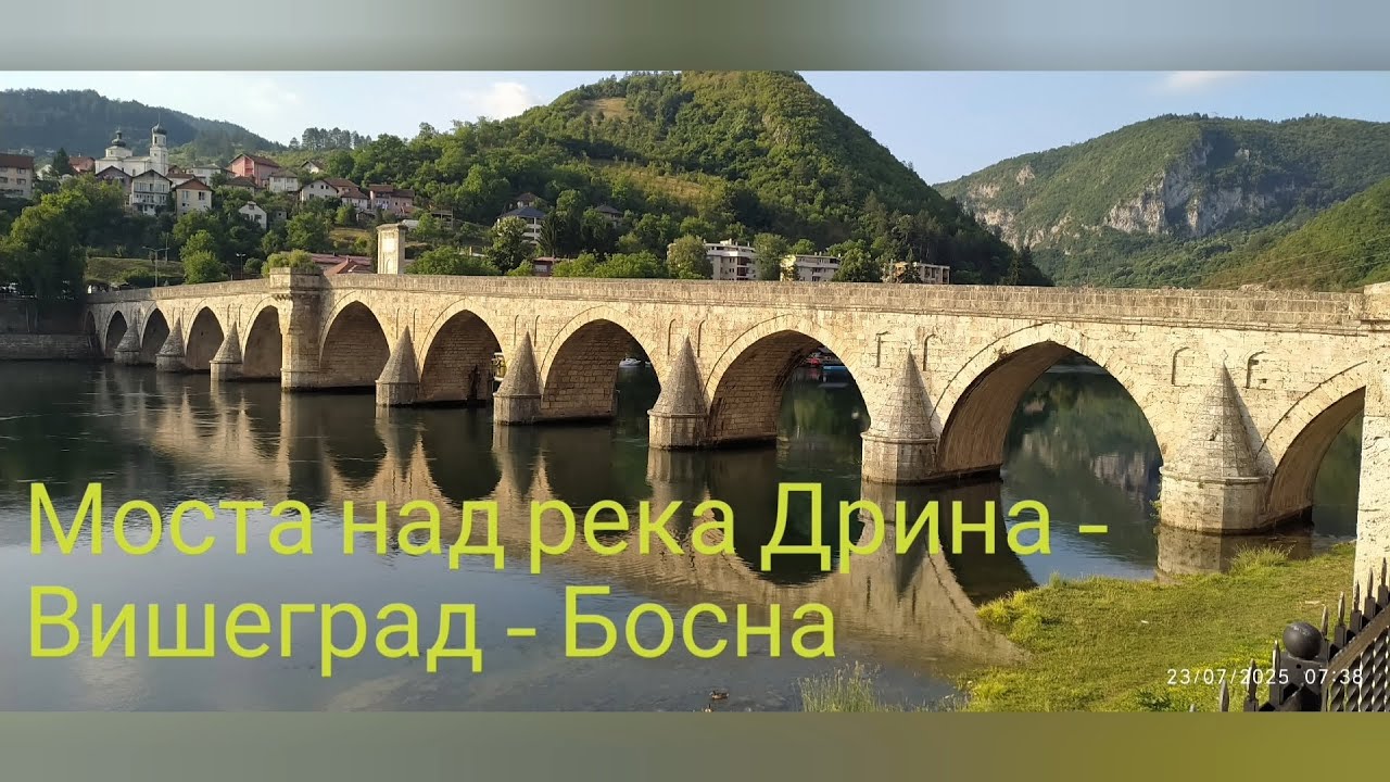 Моста над река Дрина - Вишеград - Босна - Most nad Drina Višegrad - Bosnia 