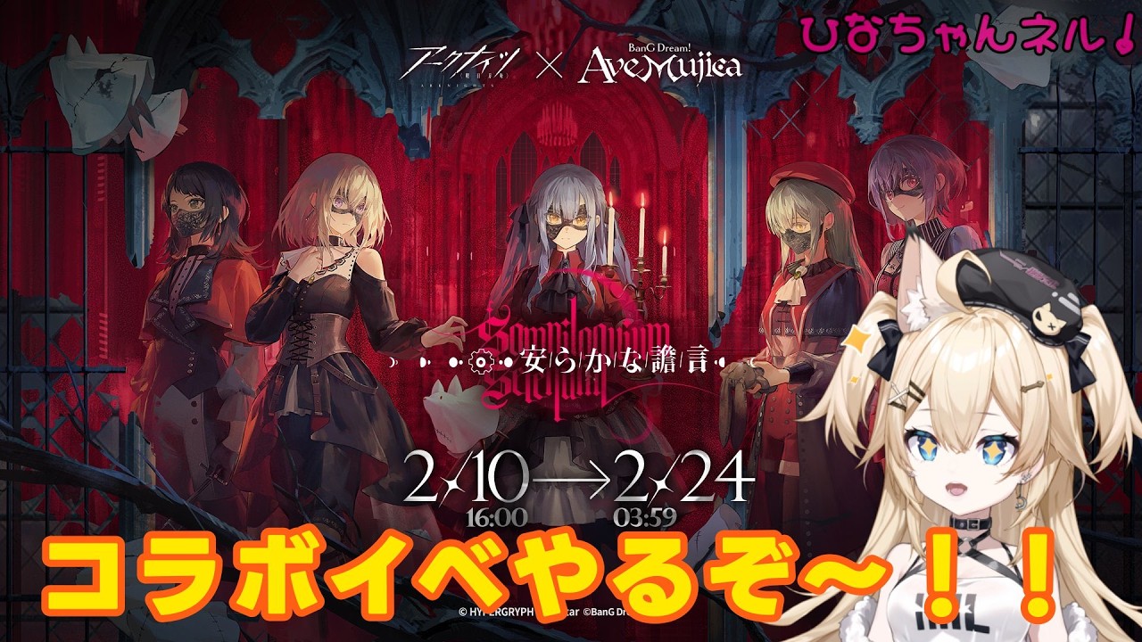 【アークナイツ】 #232 　アヴェムジカのEXステ難しいって聞いたから不安！！コメント貰えると嬉しいです！