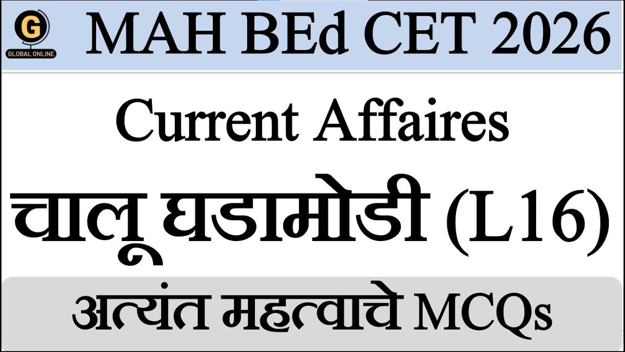 MCQ Solution November 2025 | MAH BEd CET + ELCT 2026 Current Affairs