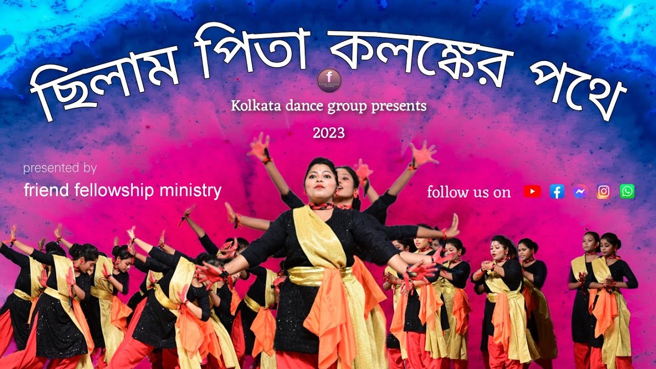 Kolkata seva sammelan 2023 in Nazrul Mancha perform Kolkata dance group