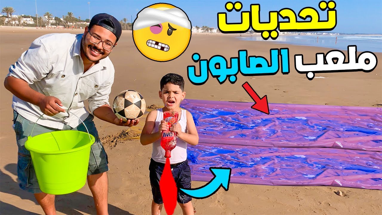اخيرا عملنا اكبر ملعب صابوني ⛔ولكن ندمنا 😢وقعوا كوارث 😰