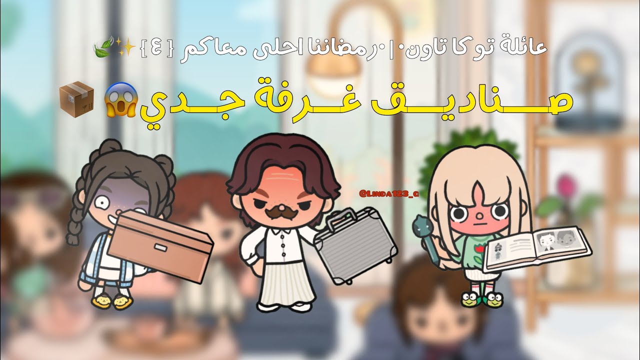 رمضاننا احلى معاكم🌙✨{ ٤ }•||•وش سالفة صناديق جدي😱📦•||• جدي كشفنا😥!!•||• لاتفوتون الفيديو🔥🔥