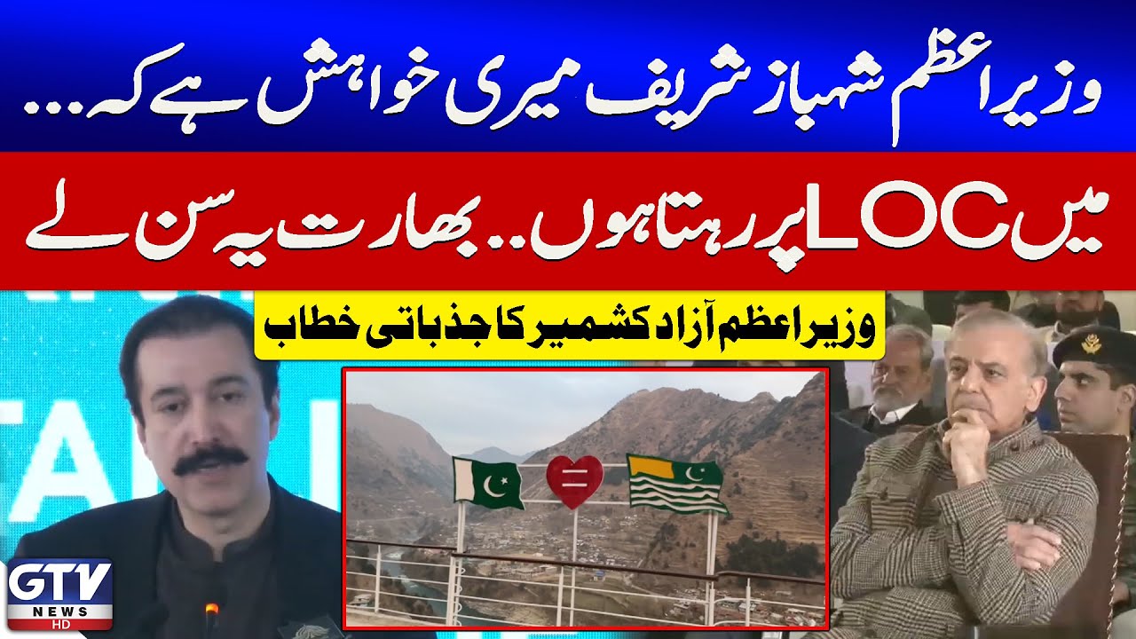 PM Azad Kashmir Faisal Mumtaz Rathore Speech | Danish School Foundation Ceremony | GTV News