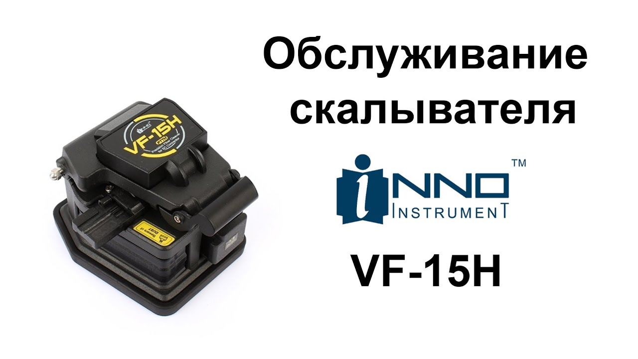 Разбираю Inno Instrument VF-15H