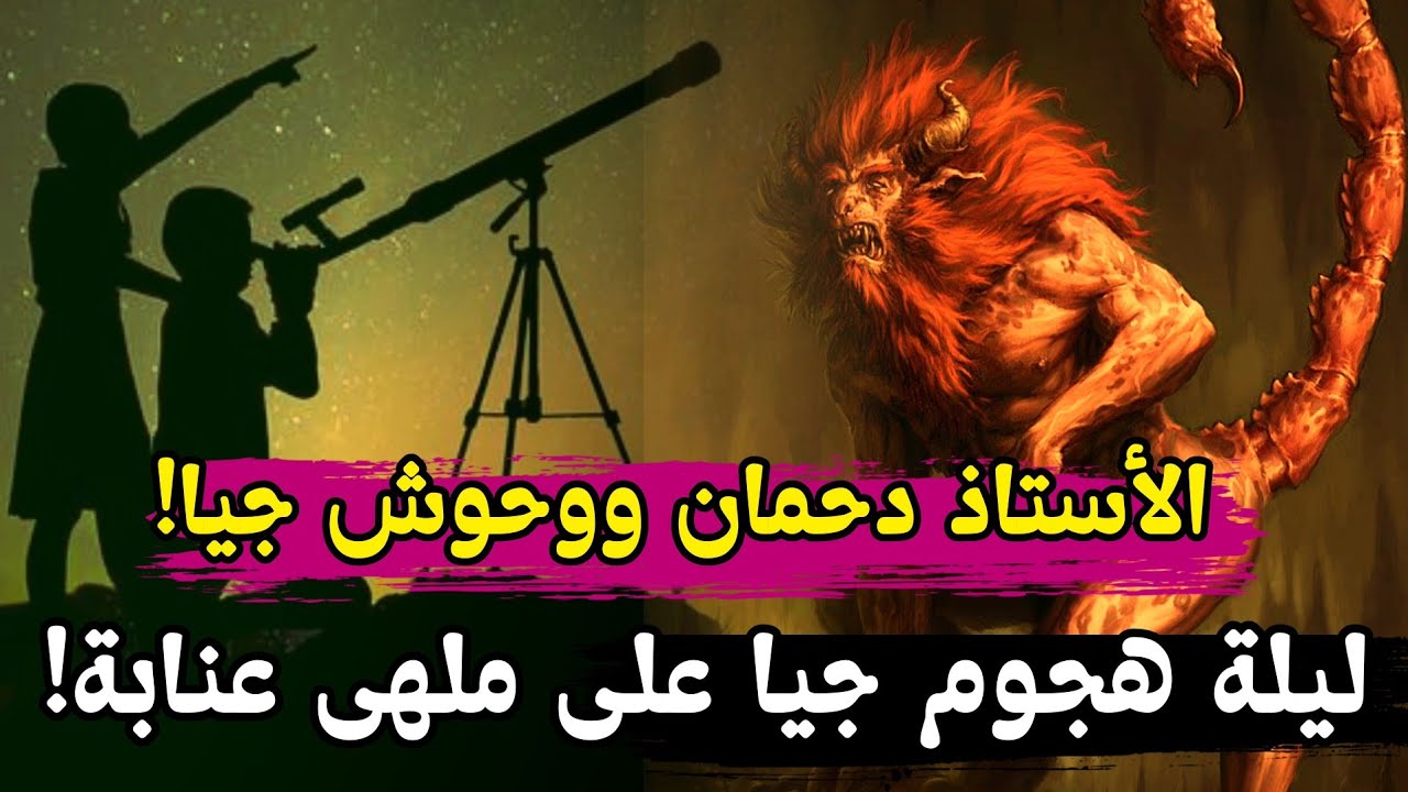 قصة هجوم 