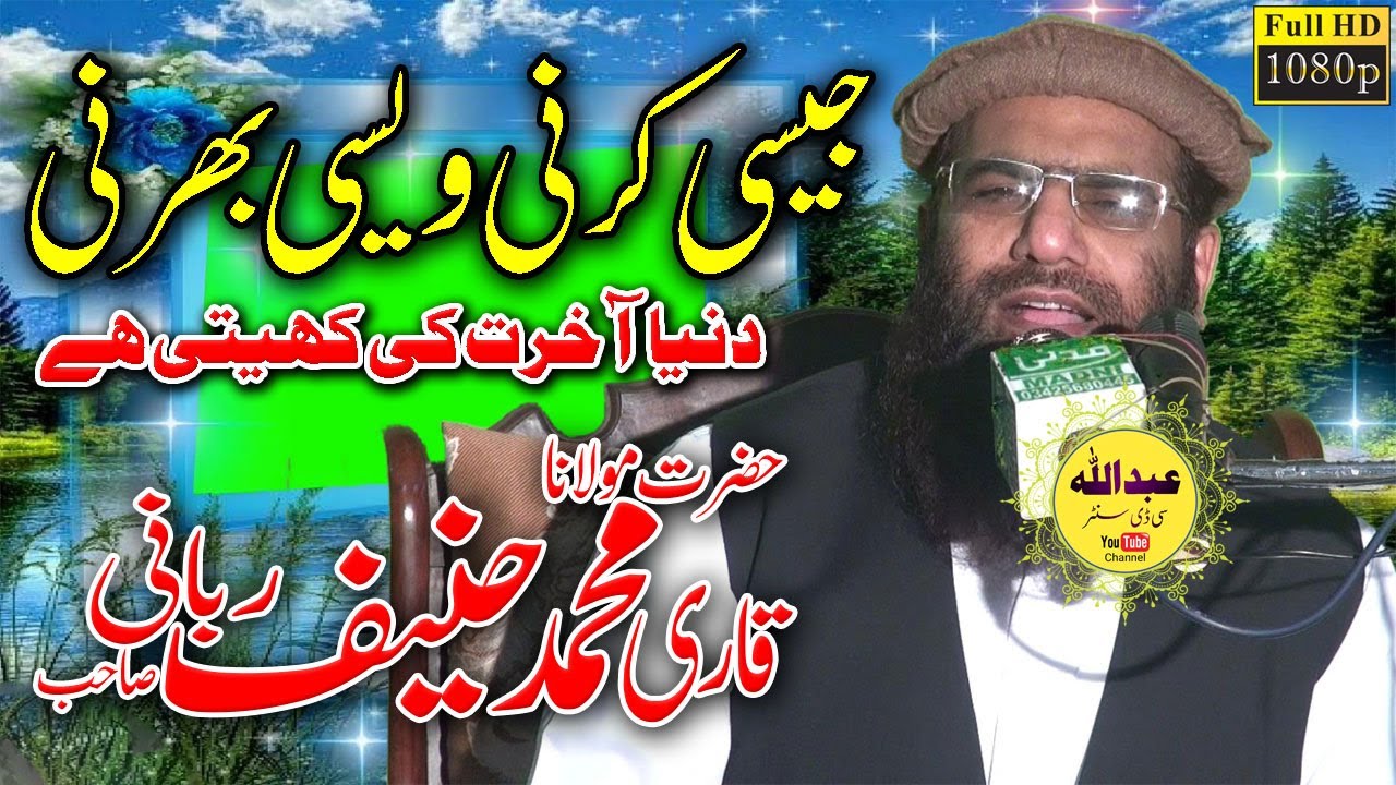 Qari Hanif Rabbani Topic Jaisi Karni Vaisi Bharni || FULL HD 2021