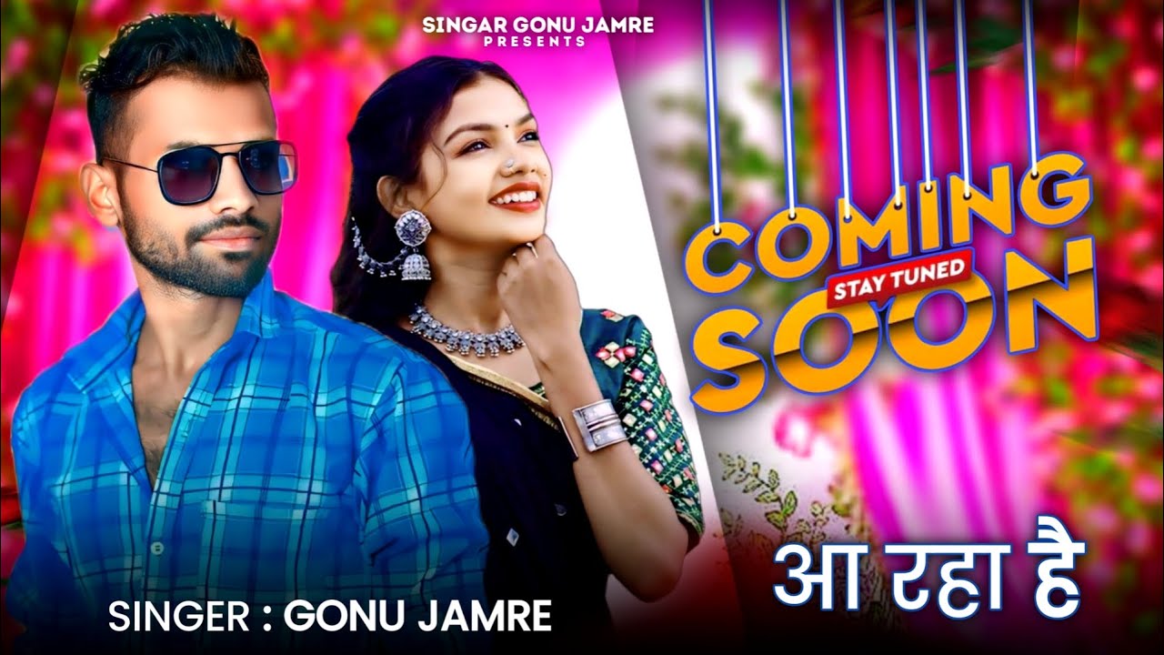 नया सोंग 🖕 आ रहा है Coming 🔜 🖕 Singer Gonu Jamre 🖕 Ka Nya Song Aa raha 