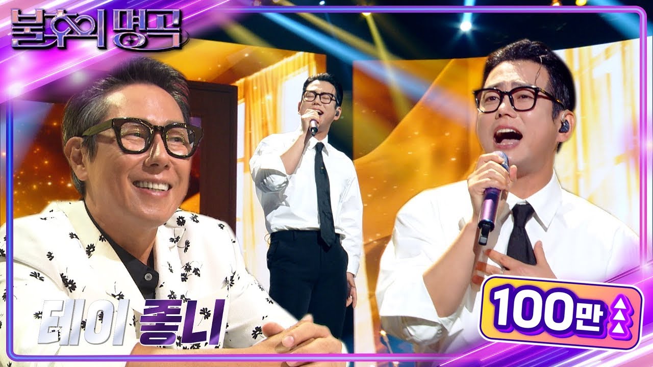 테이 – 좋니 [불후의 명곡2 전설을 노래하다/Immortal Songs 2] | KBS 240608 방송