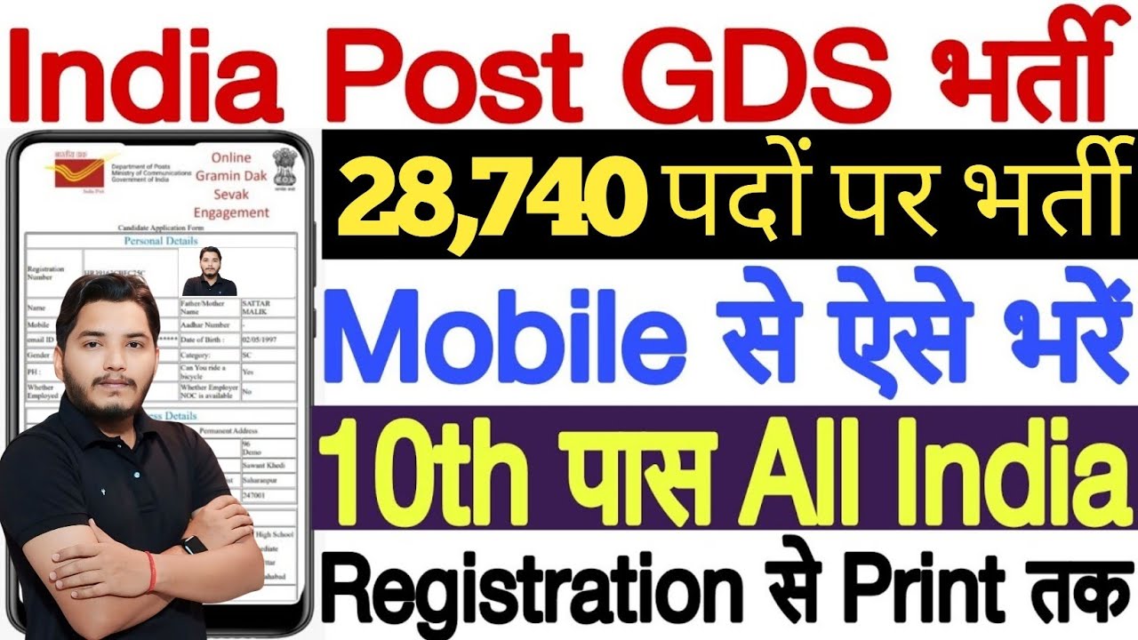 Post Office GDS Online Form Kaise Bhare? 2026 | Post Office GDS 2026 Apply Online | GDS Vacancy 2026