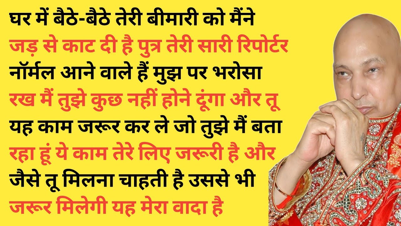 बड़ा चमत्कार हुआ है पुत्र! बीमारी जड़ से समाप्त | Guru Ji Satsang 